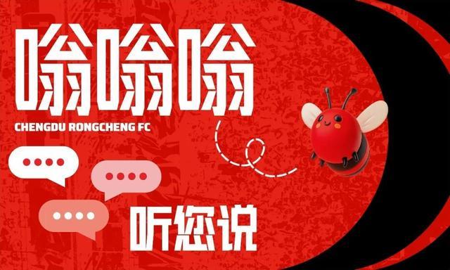 49图库官网首页-成都球迷“嗡嗡嗡”的梗，是怎么来的？